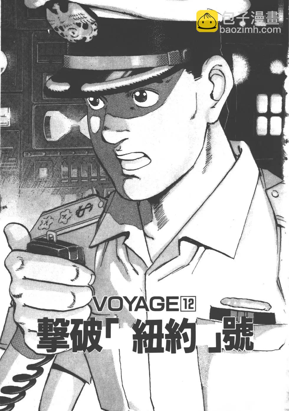 《沉默的舰队》第02卷 第6页