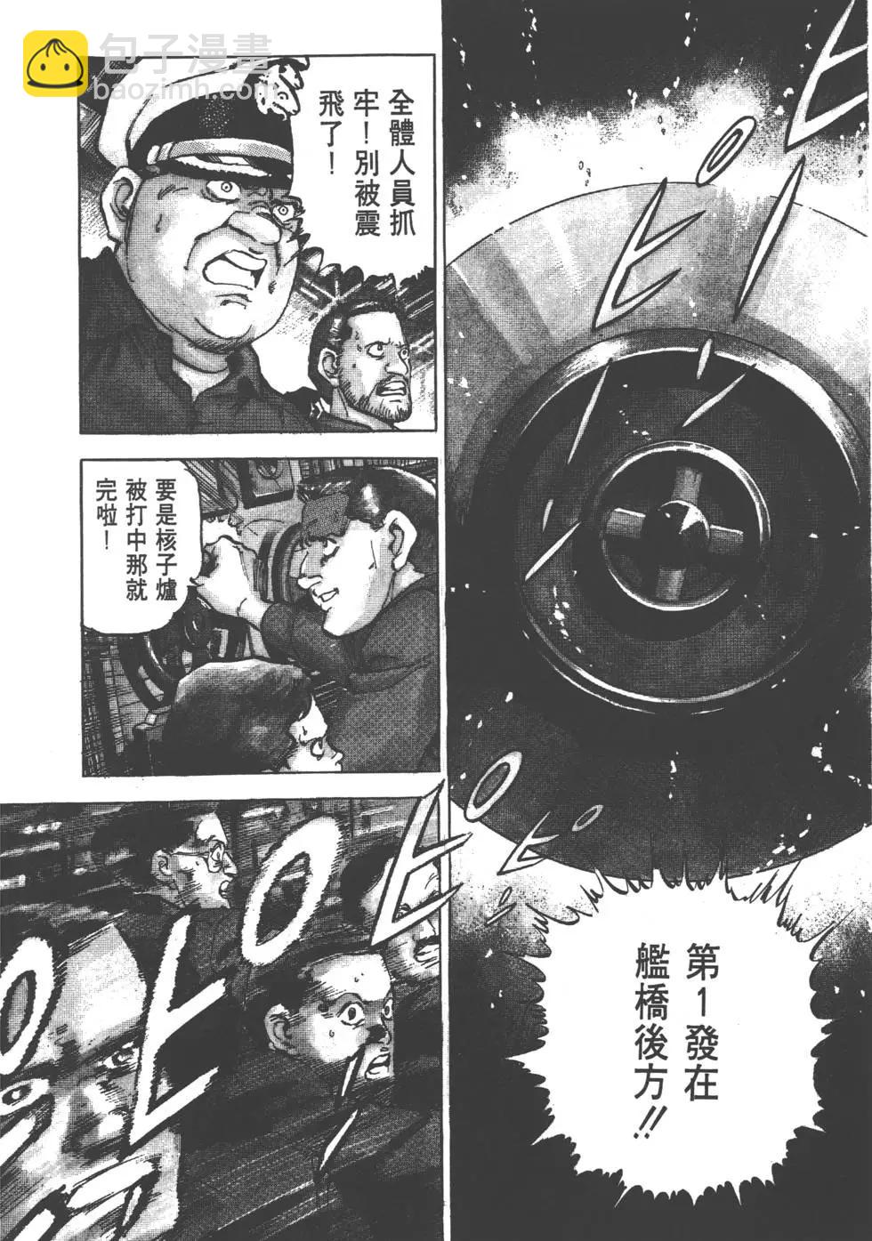 《沉默的舰队》第02卷 第7页