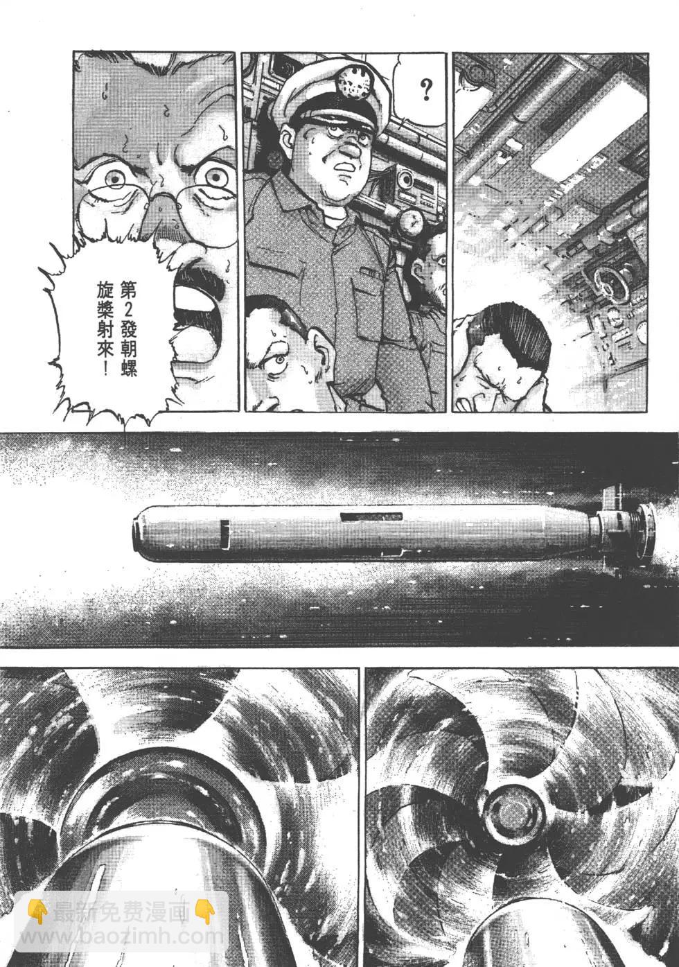 《沉默的舰队》第02卷 第9页