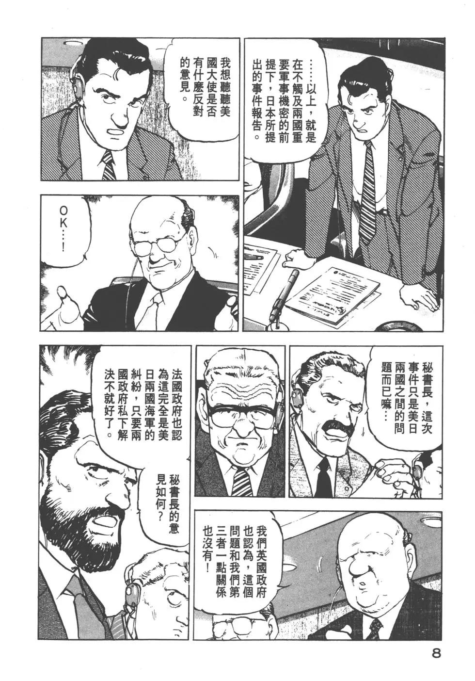 《沉默的舰队》第08卷 第11页