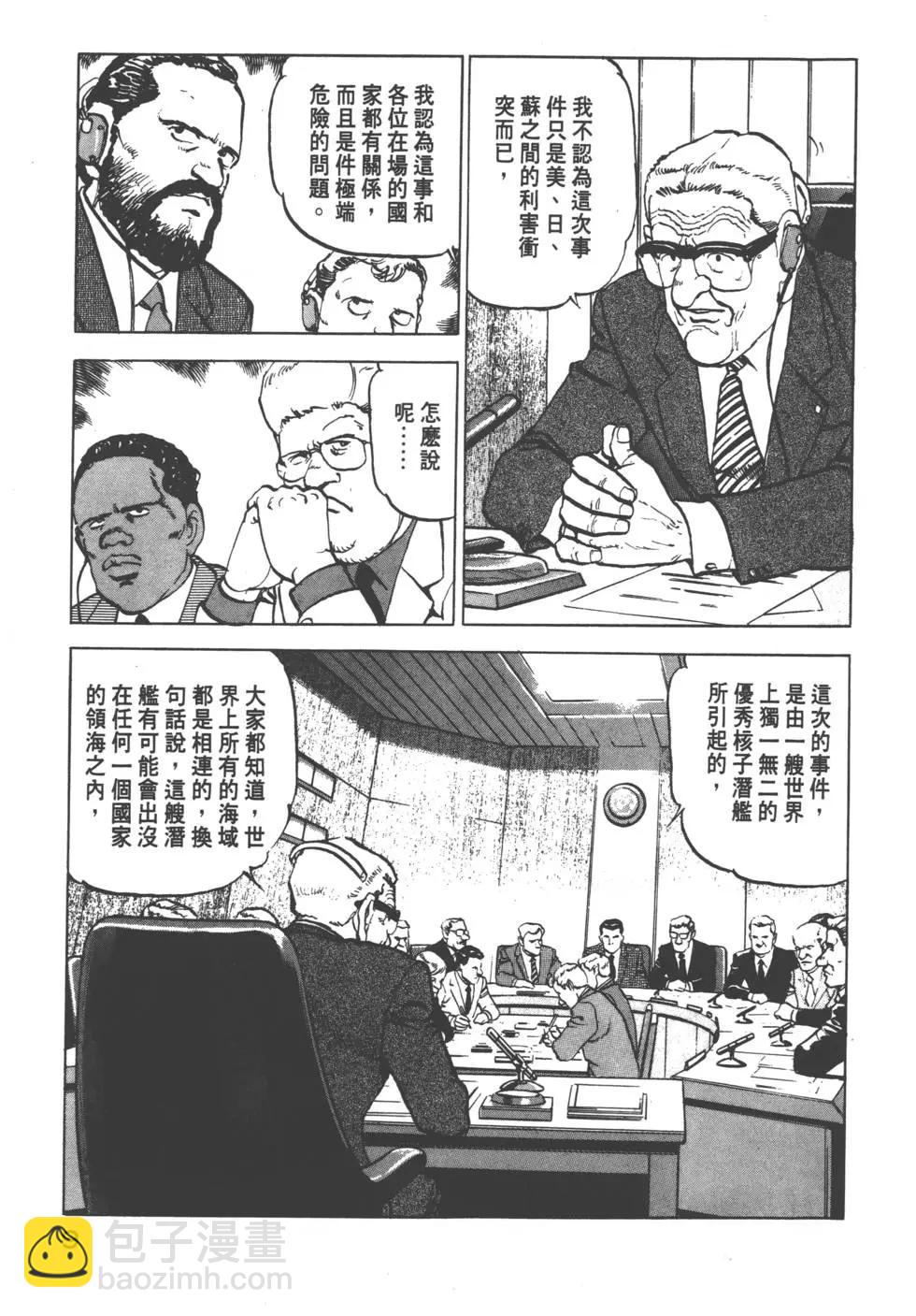 《沉默的舰队》第08卷 第12页