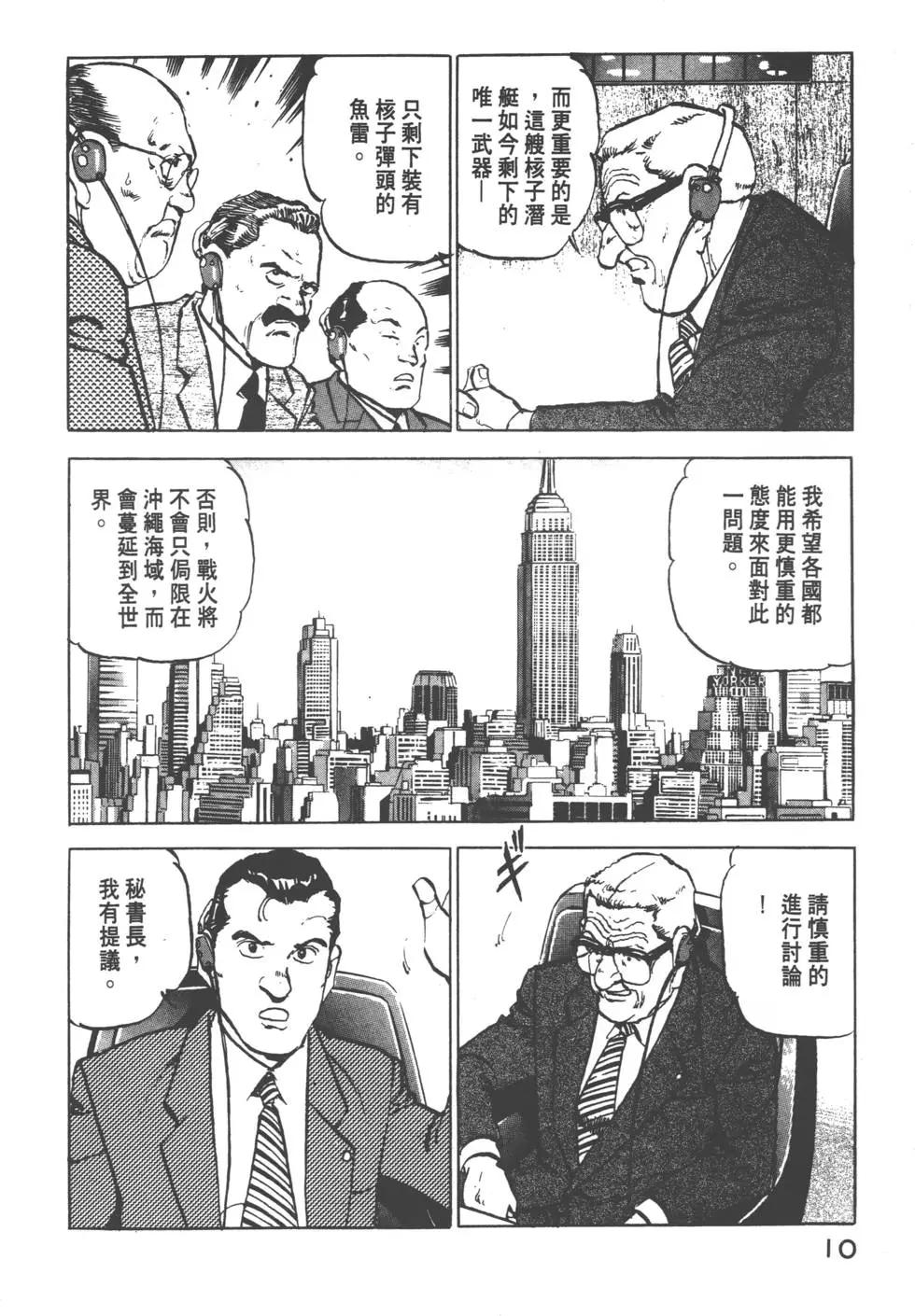 《沉默的舰队》第08卷 第13页