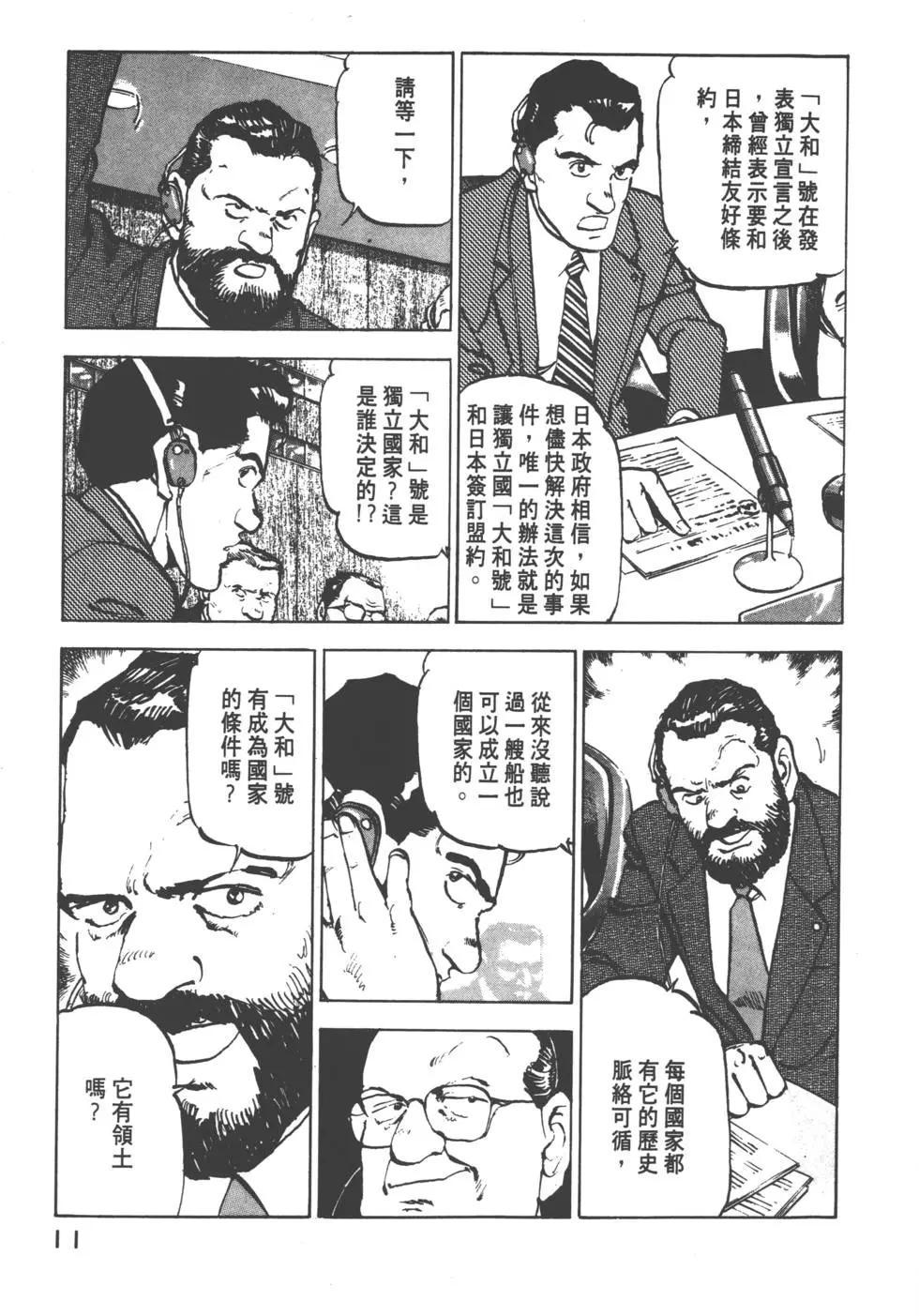 《沉默的舰队》第08卷 第14页