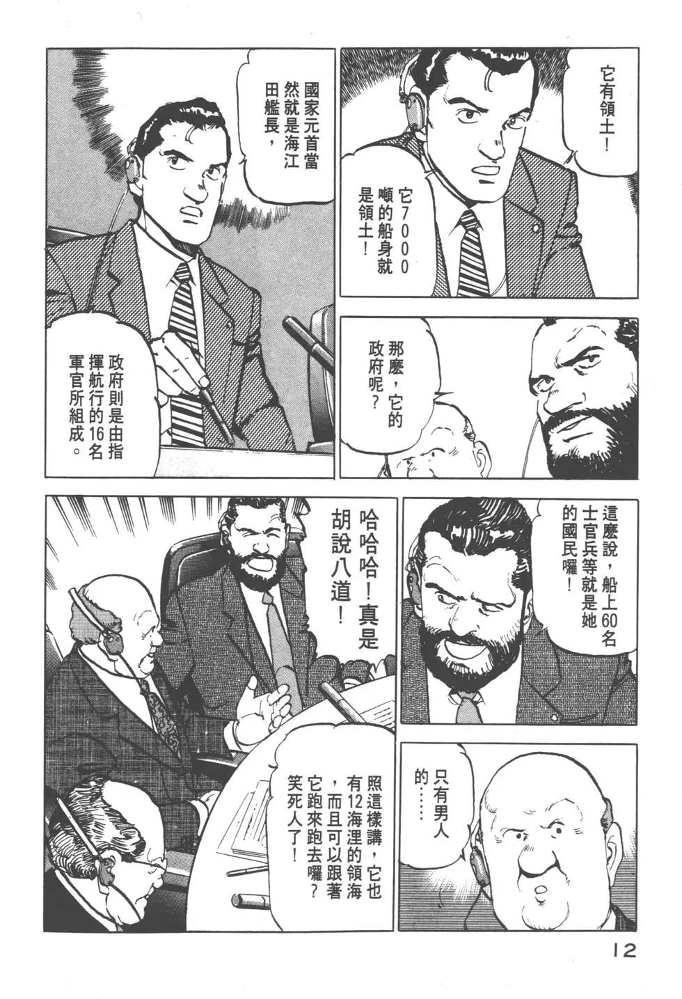 《沉默的舰队》第08卷 第15页