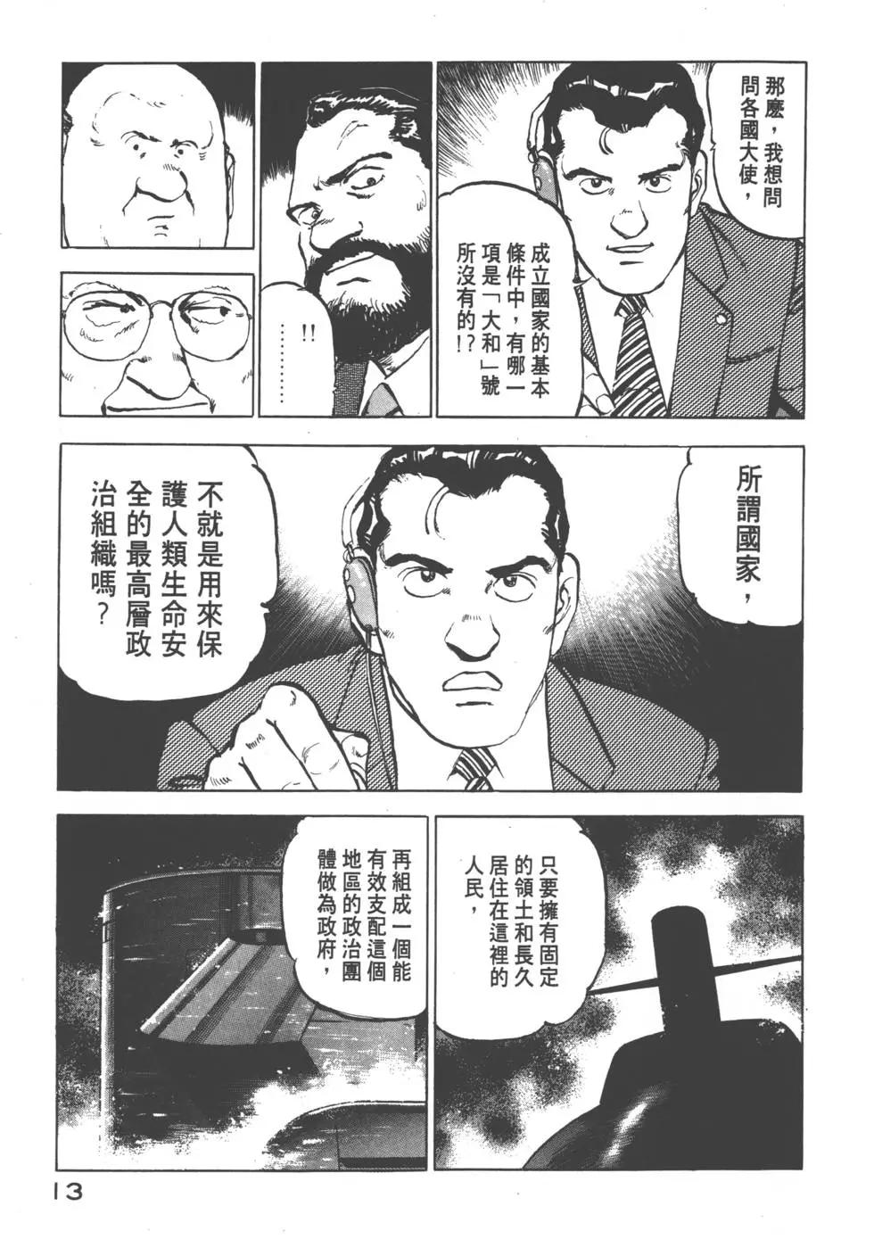《沉默的舰队》第08卷 第16页