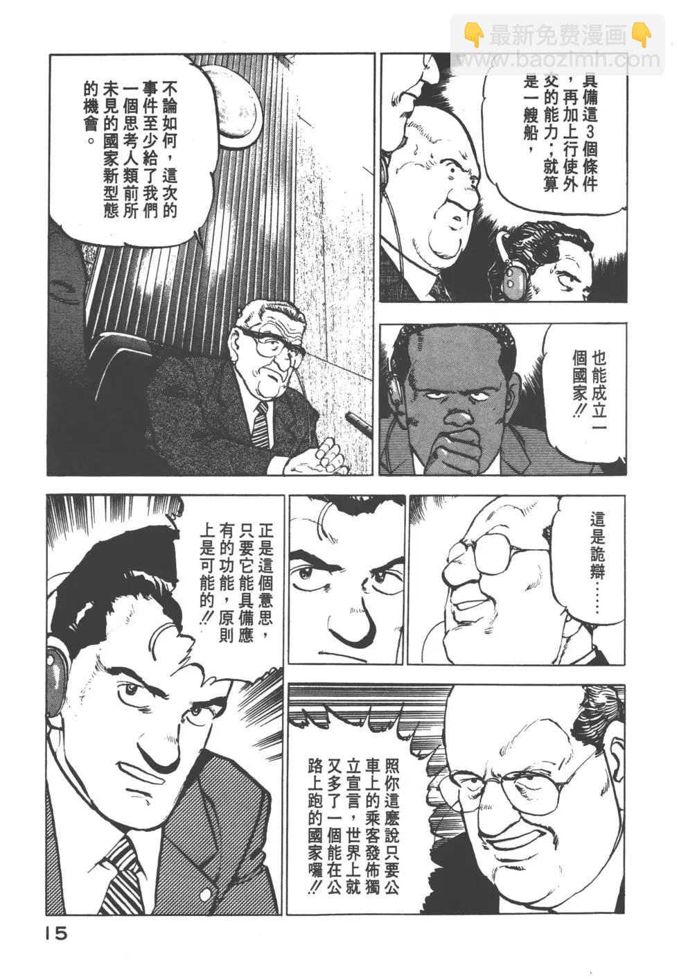 《沉默的舰队》第08卷 第18页