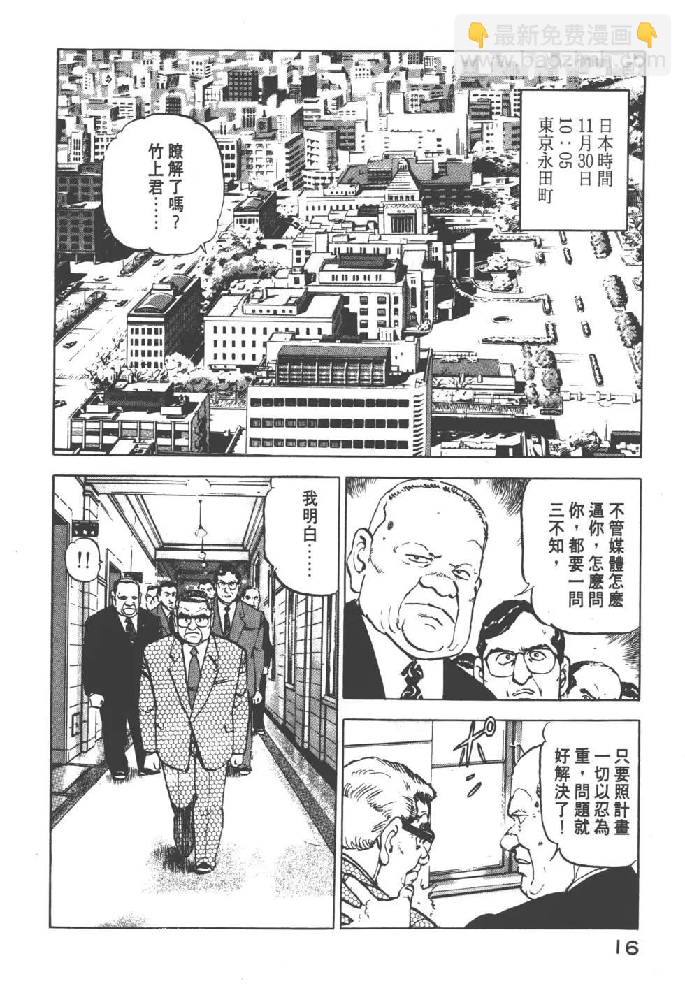 《沉默的舰队》第08卷 第19页