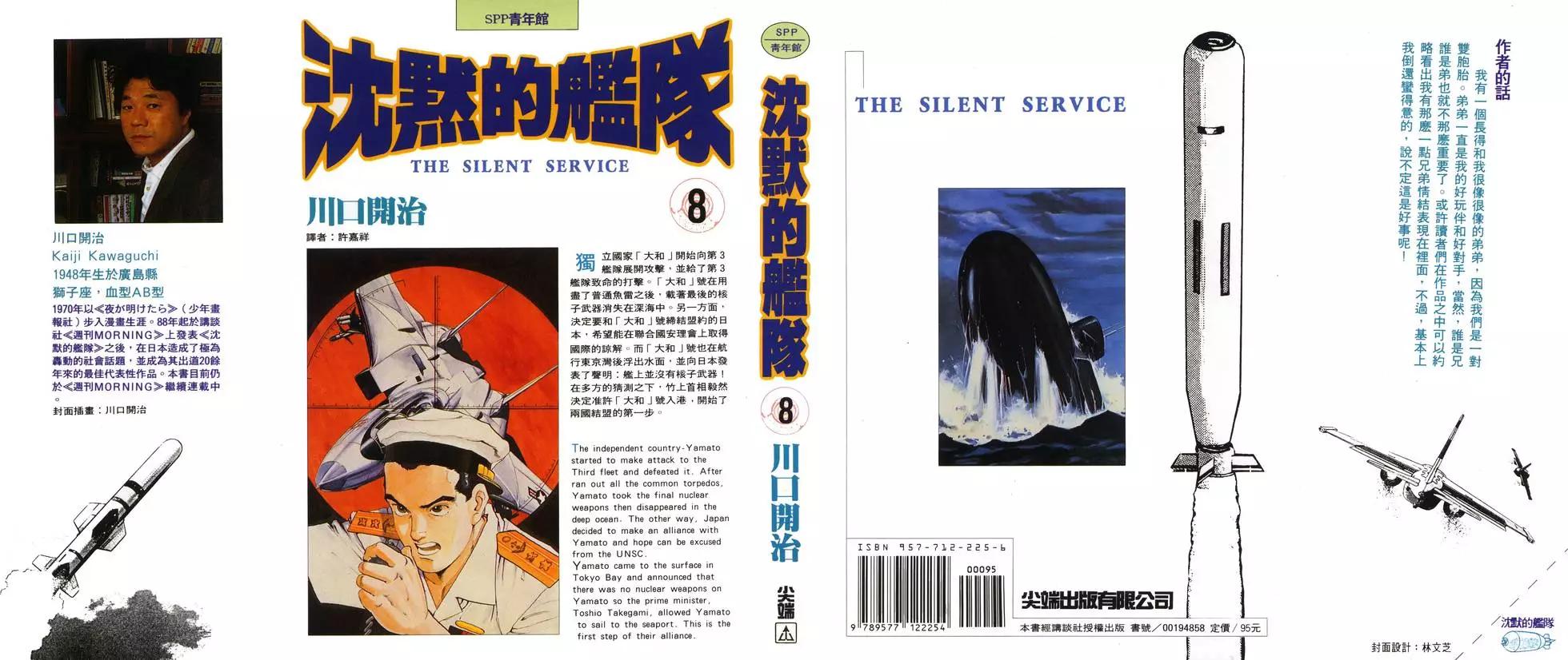 《沉默的舰队》第08卷 第1页