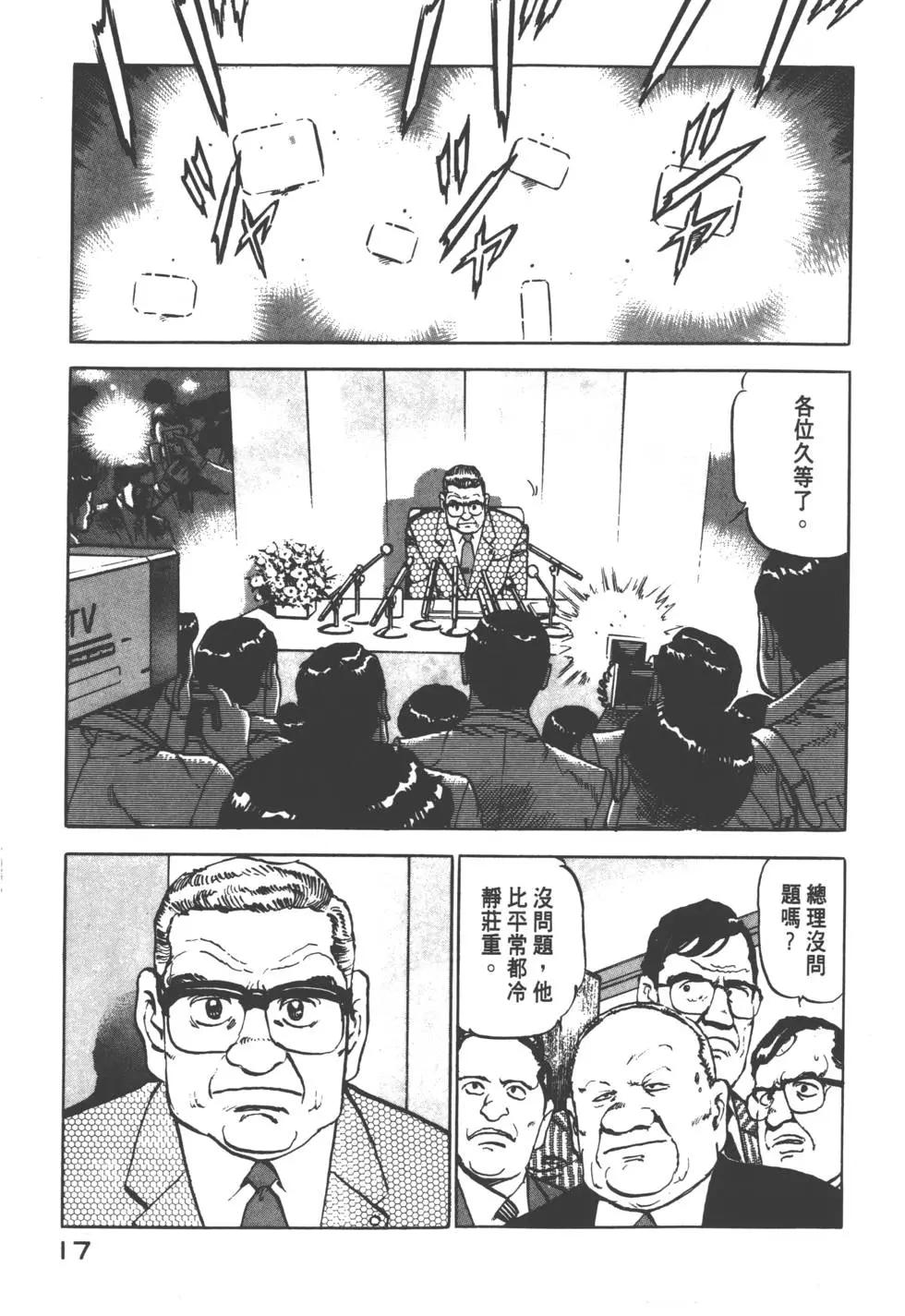 《沉默的舰队》第08卷 第20页