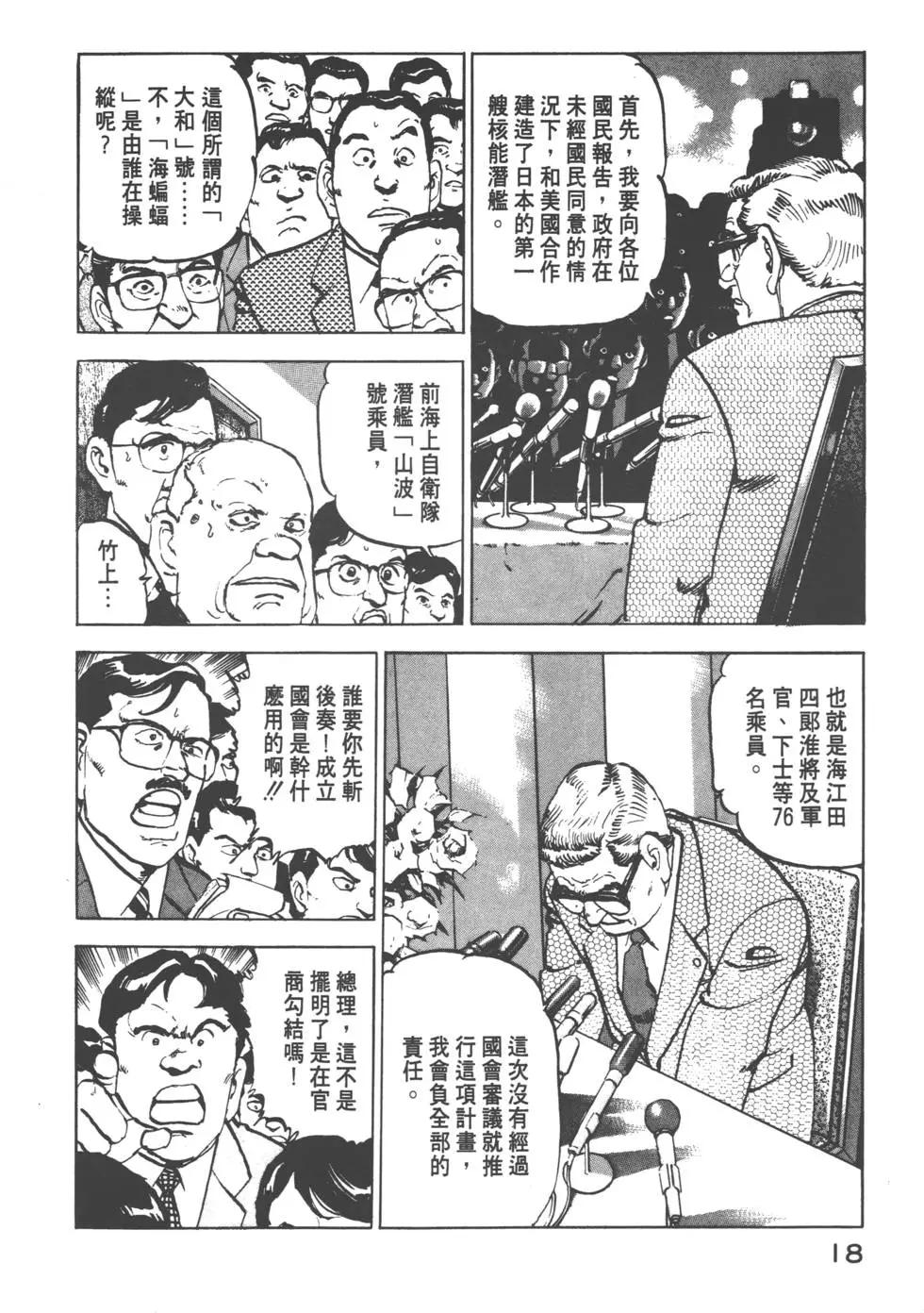 《沉默的舰队》第08卷 第21页