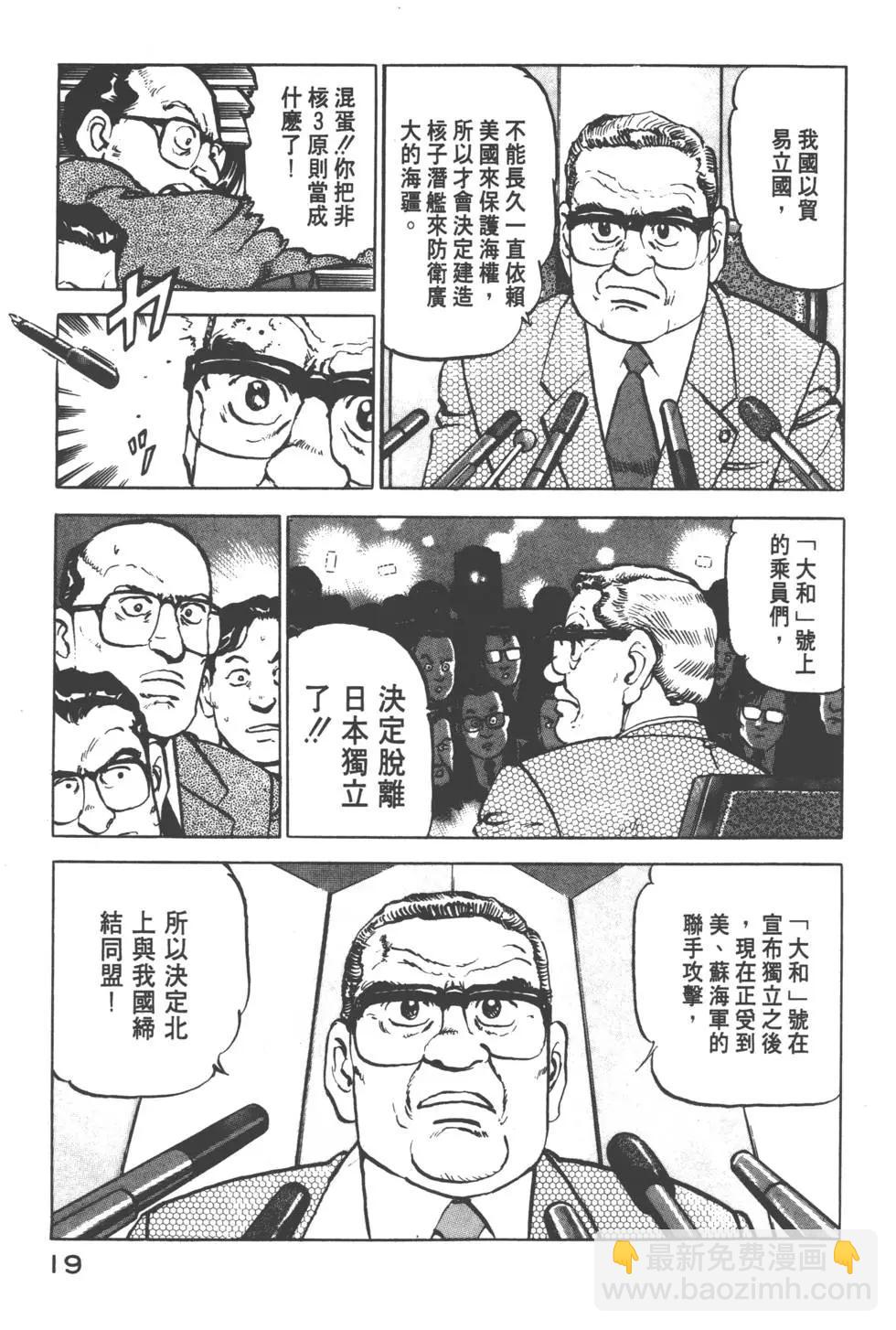 《沉默的舰队》第08卷 第22页