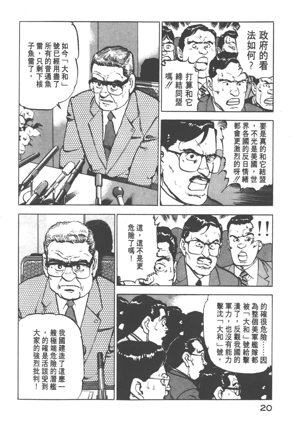 《沉默的舰队》第08卷 第23页