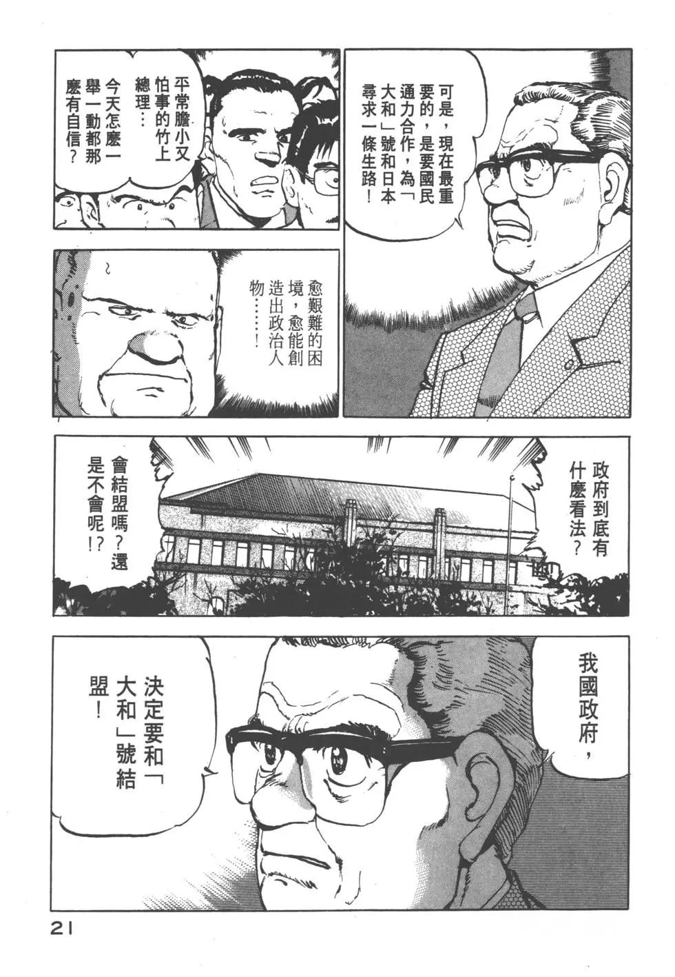 《沉默的舰队》第08卷 第24页