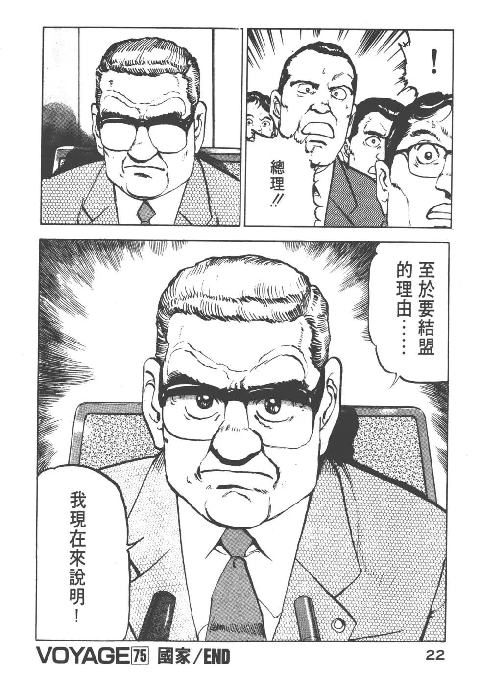 《沉默的舰队》第08卷 第25页