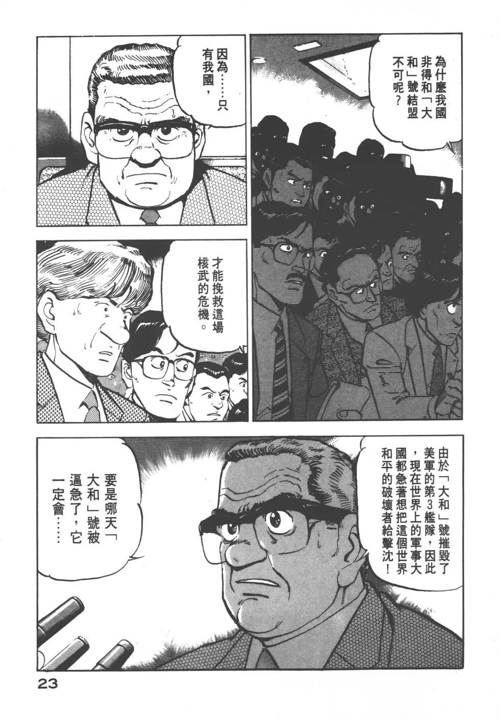 《沉默的舰队》第08卷 第26页
