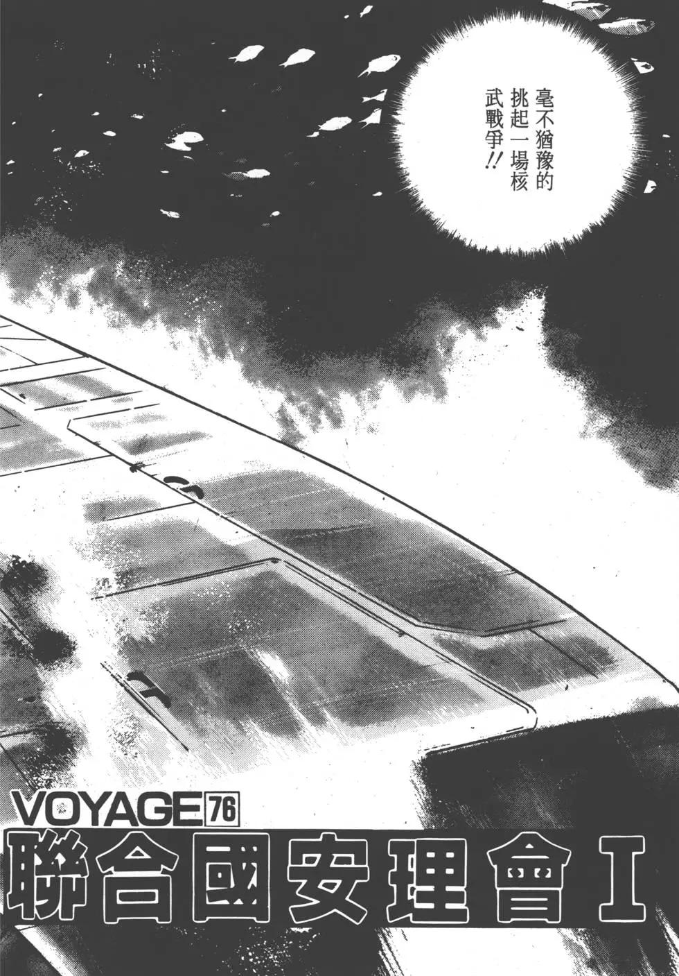 《沉默的舰队》第08卷 第27页