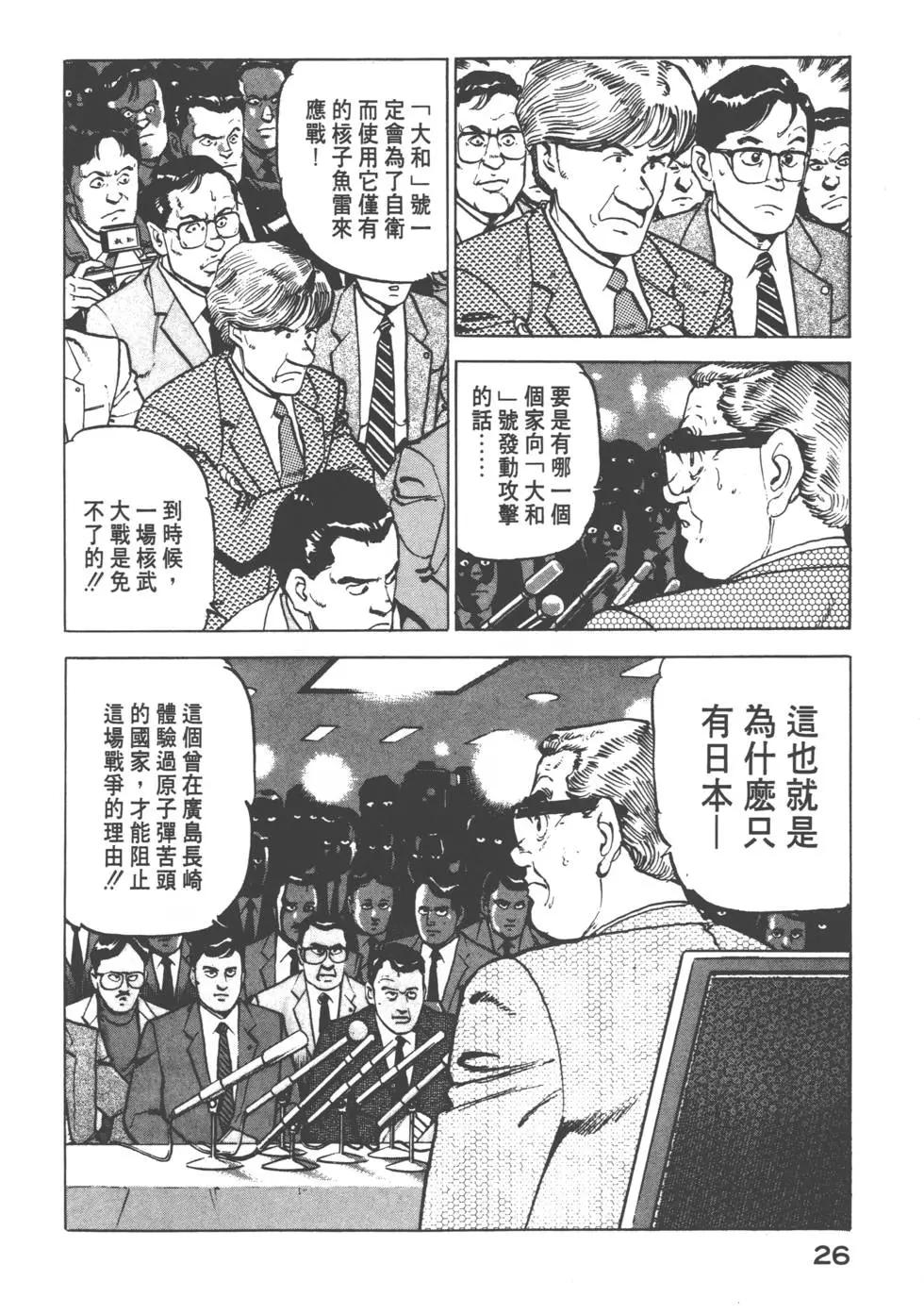 《沉默的舰队》第08卷 第29页