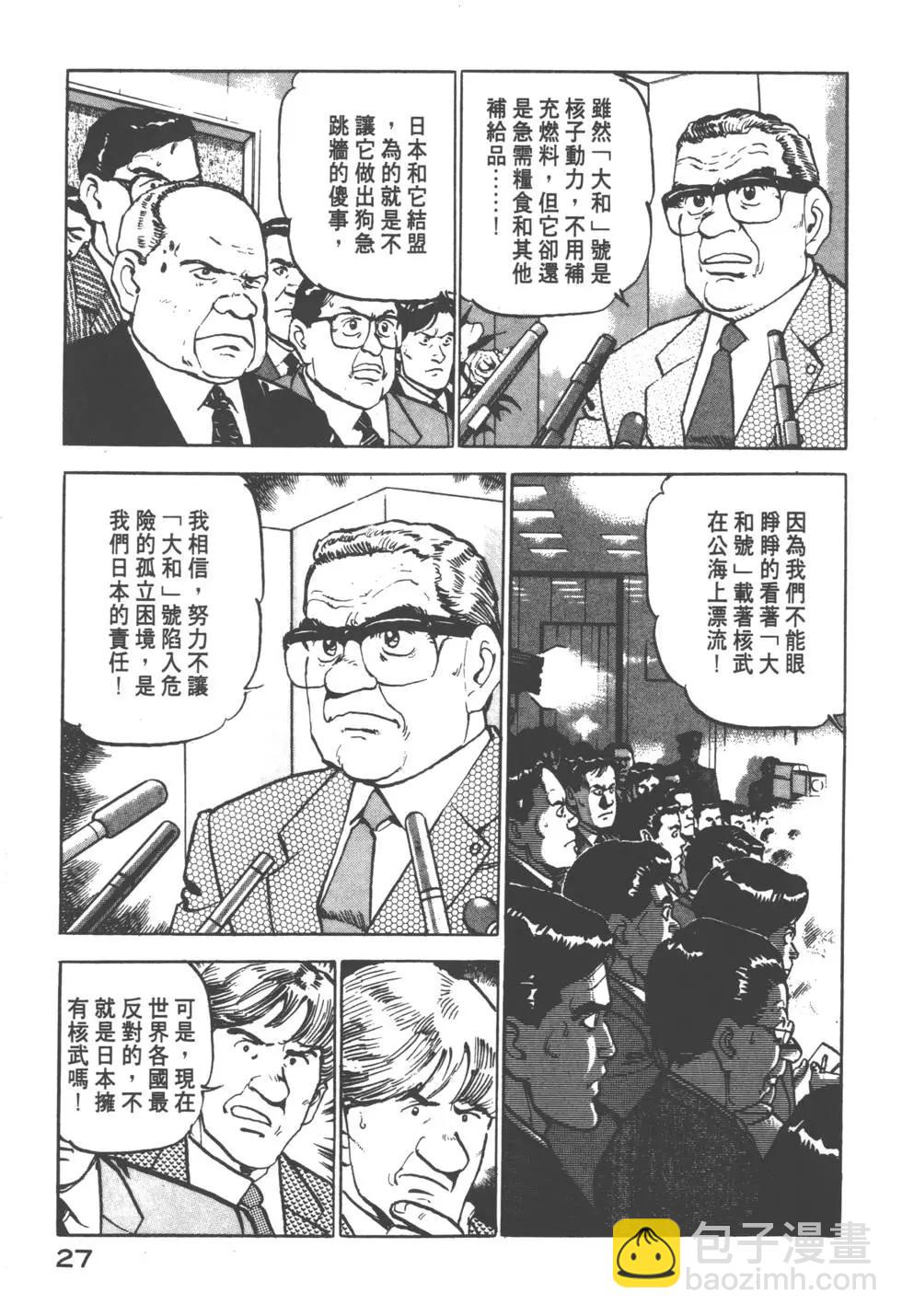 《沉默的舰队》第08卷 第30页