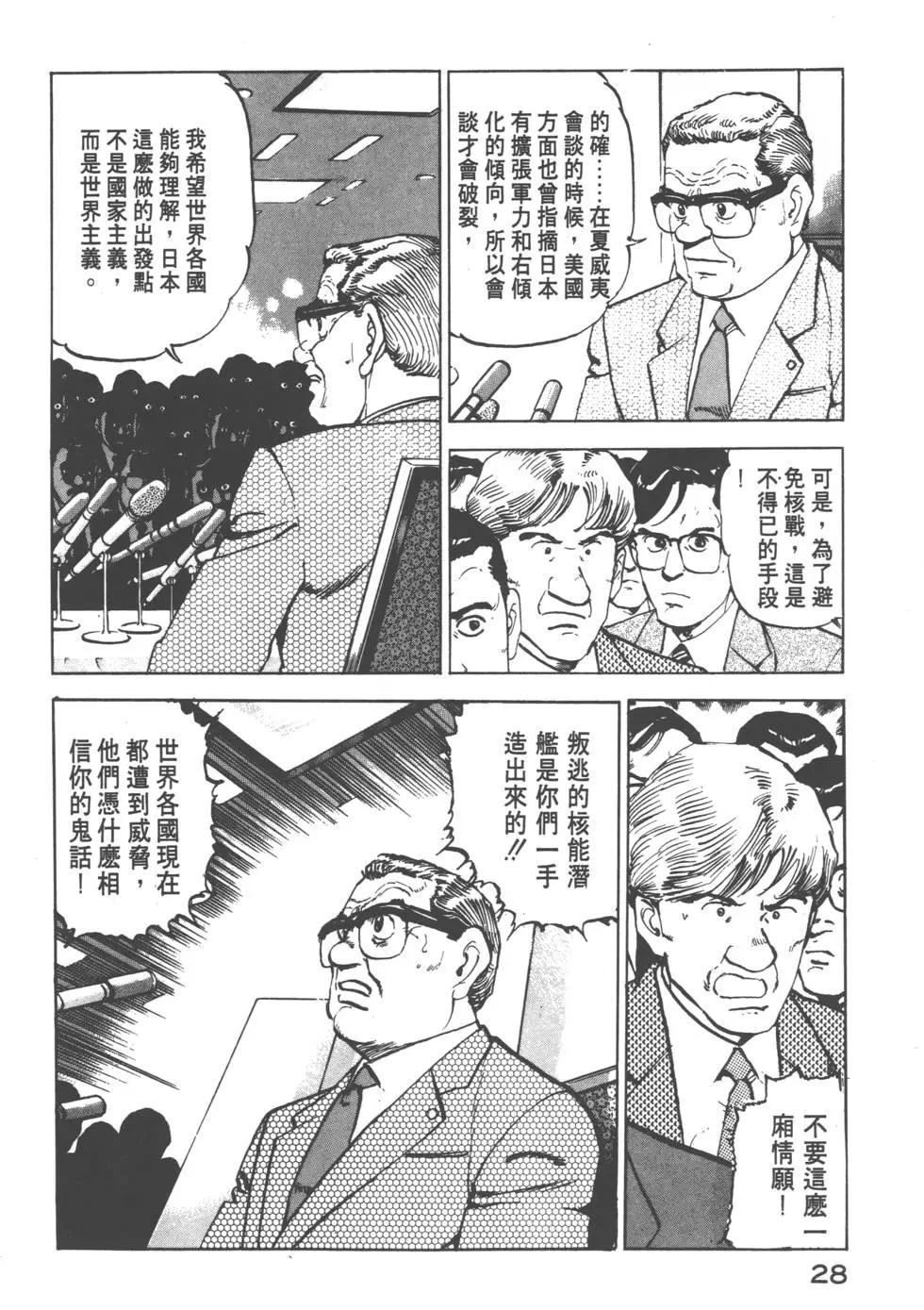《沉默的舰队》第08卷 第31页