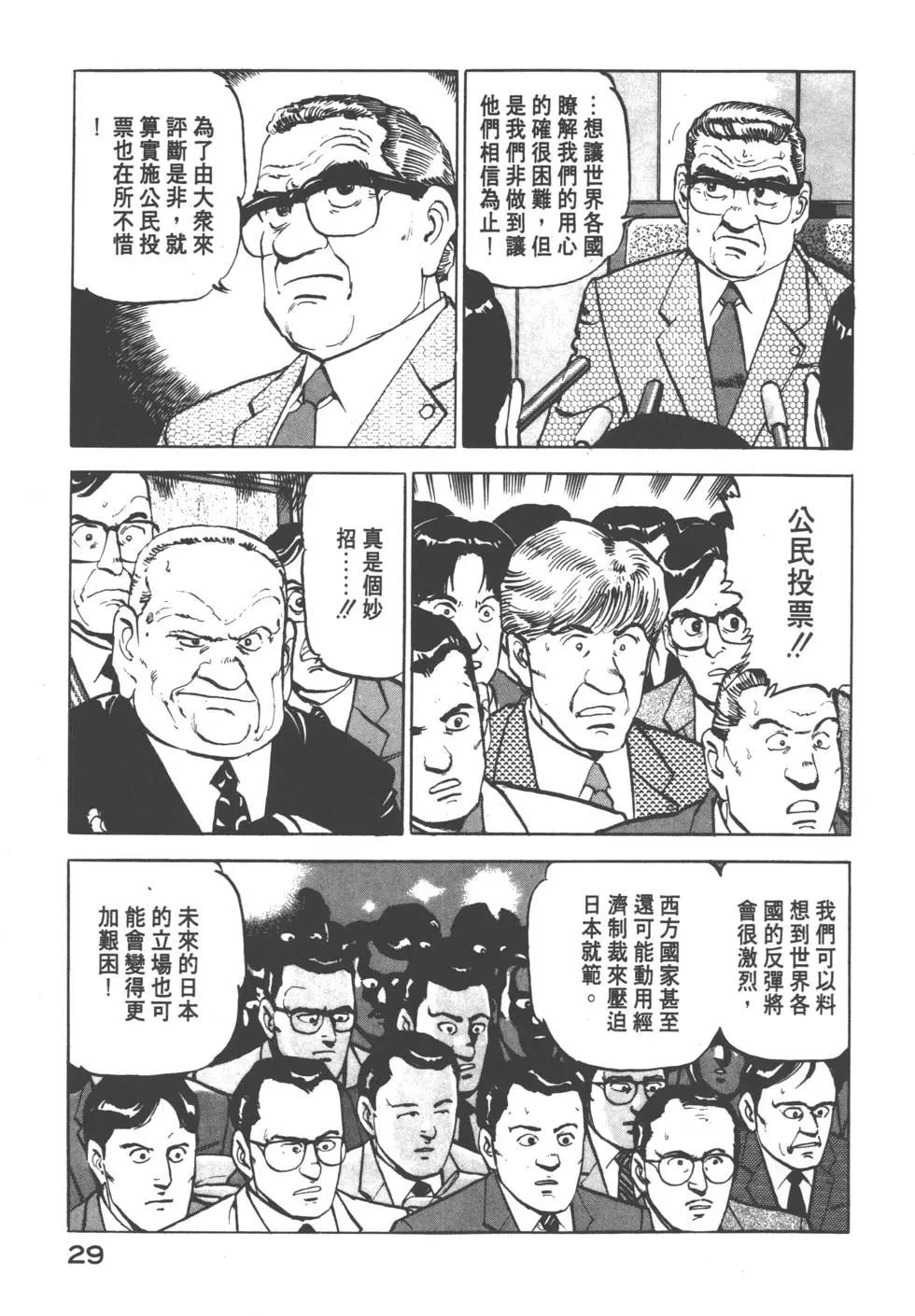 《沉默的舰队》第08卷 第32页