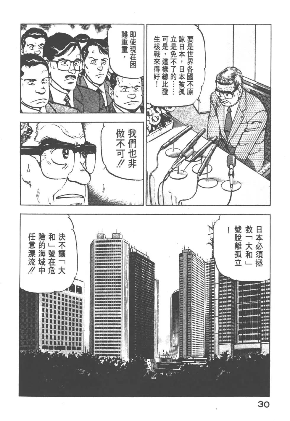 《沉默的舰队》第08卷 第33页