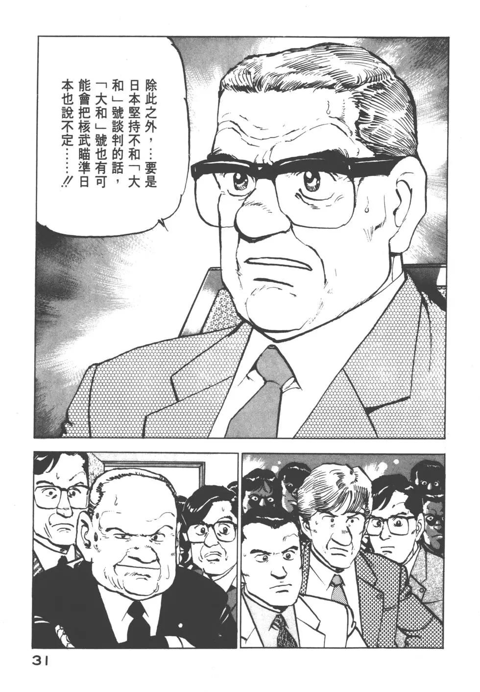 《沉默的舰队》第08卷 第34页