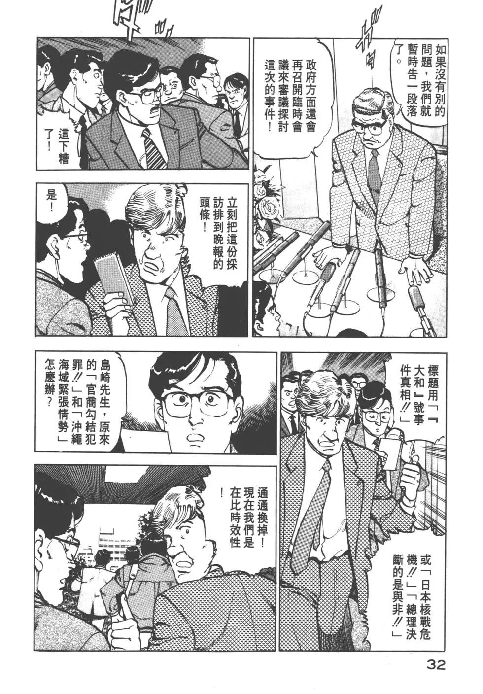 《沉默的舰队》第08卷 第35页