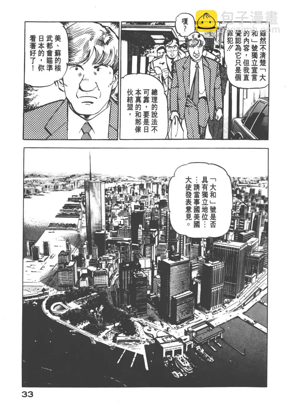 《沉默的舰队》第08卷 第36页
