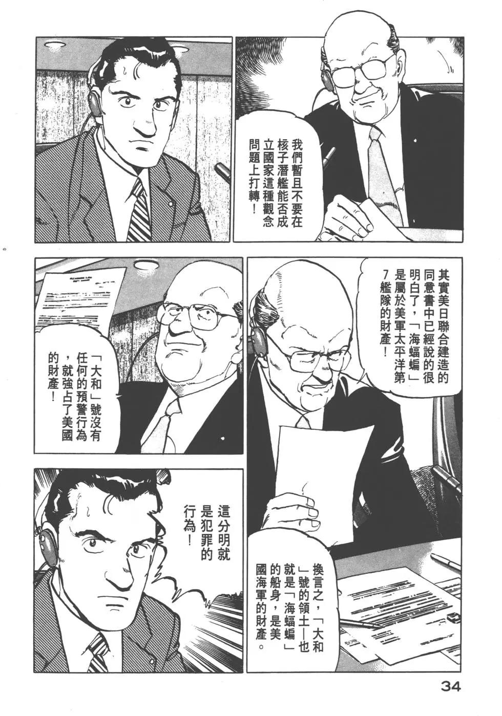 《沉默的舰队》第08卷 第37页