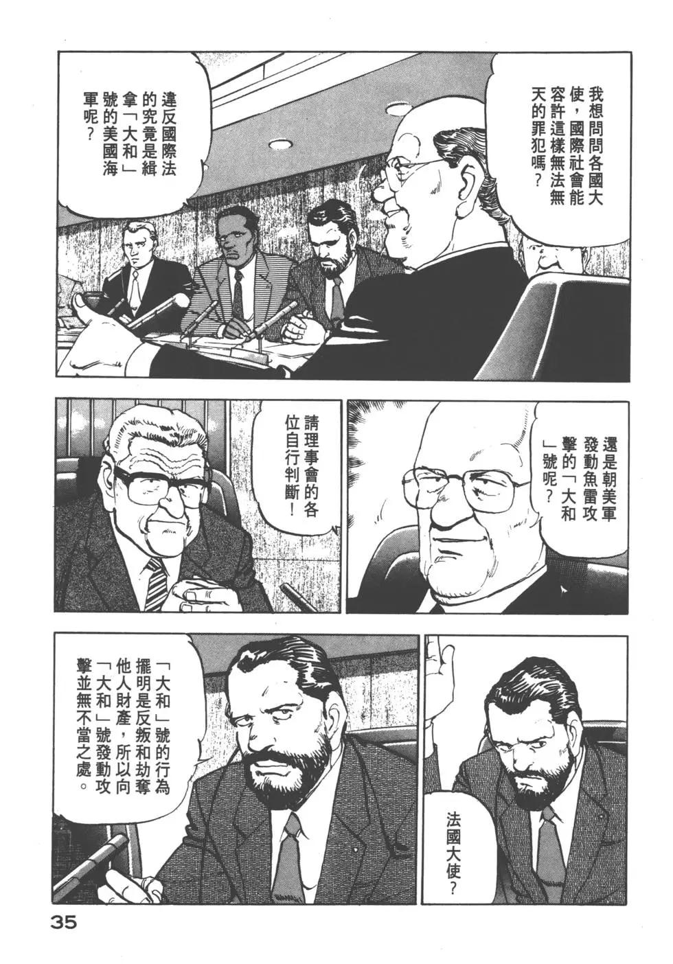 《沉默的舰队》第08卷 第38页