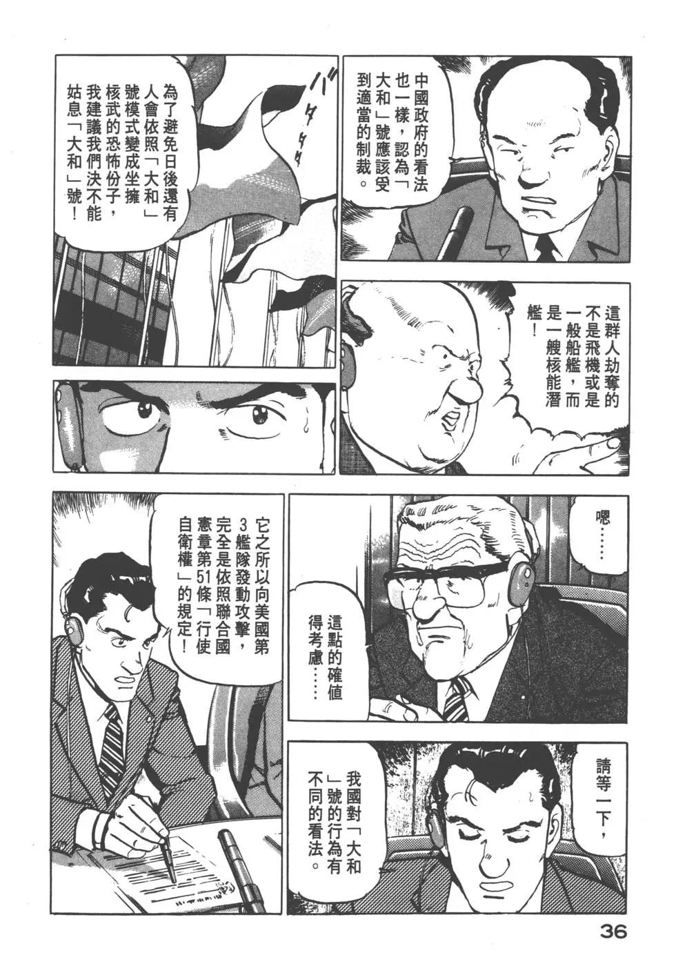 《沉默的舰队》第08卷 第39页