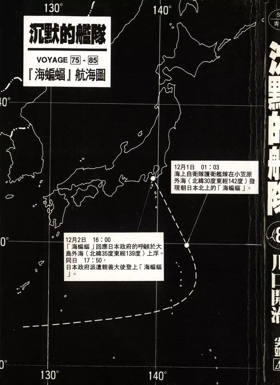 《沉默的舰队》第08卷 第3页
