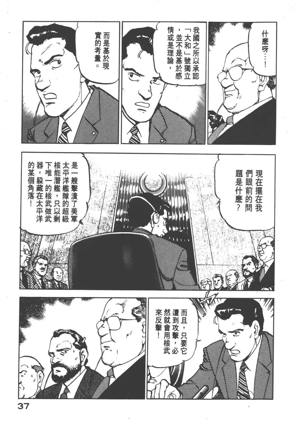 《沉默的舰队》第08卷 第40页