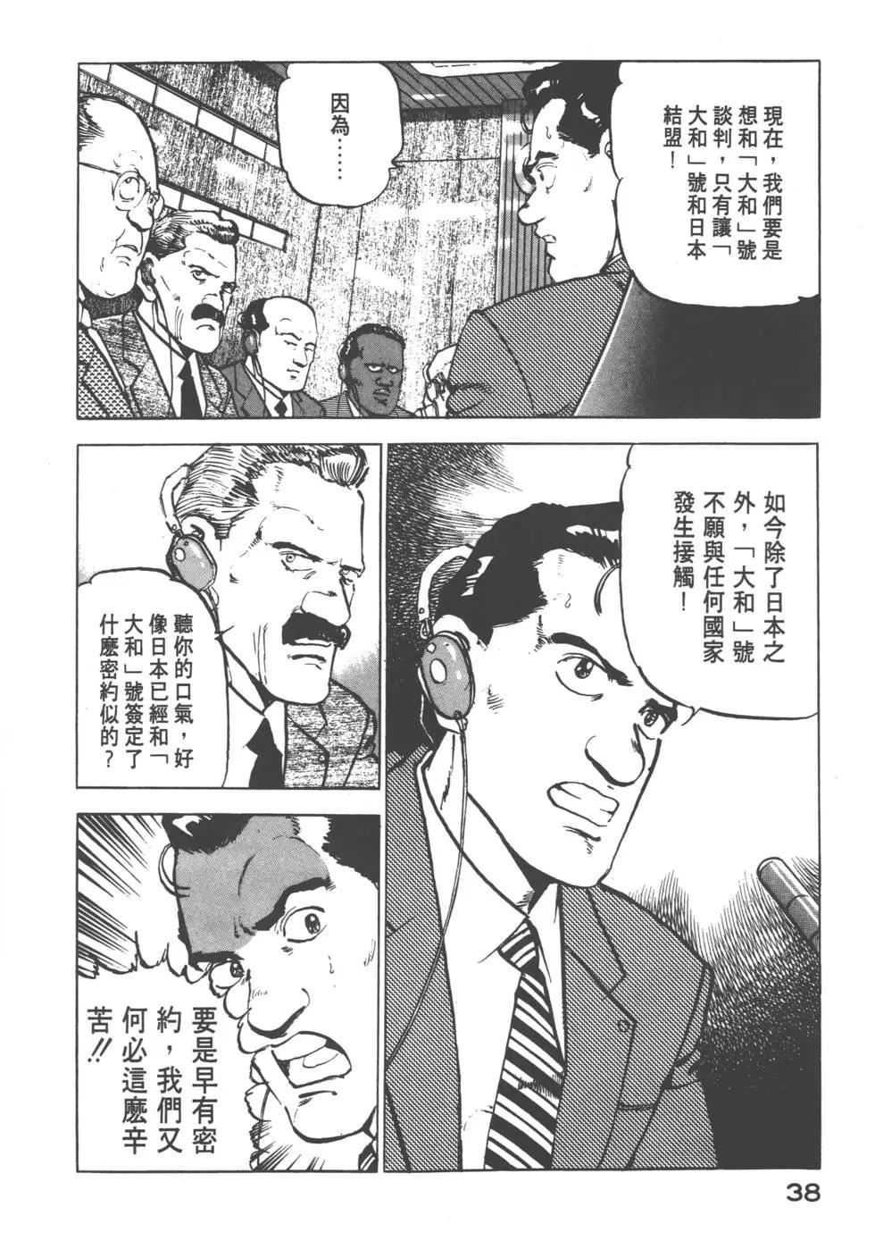 《沉默的舰队》第08卷 第41页