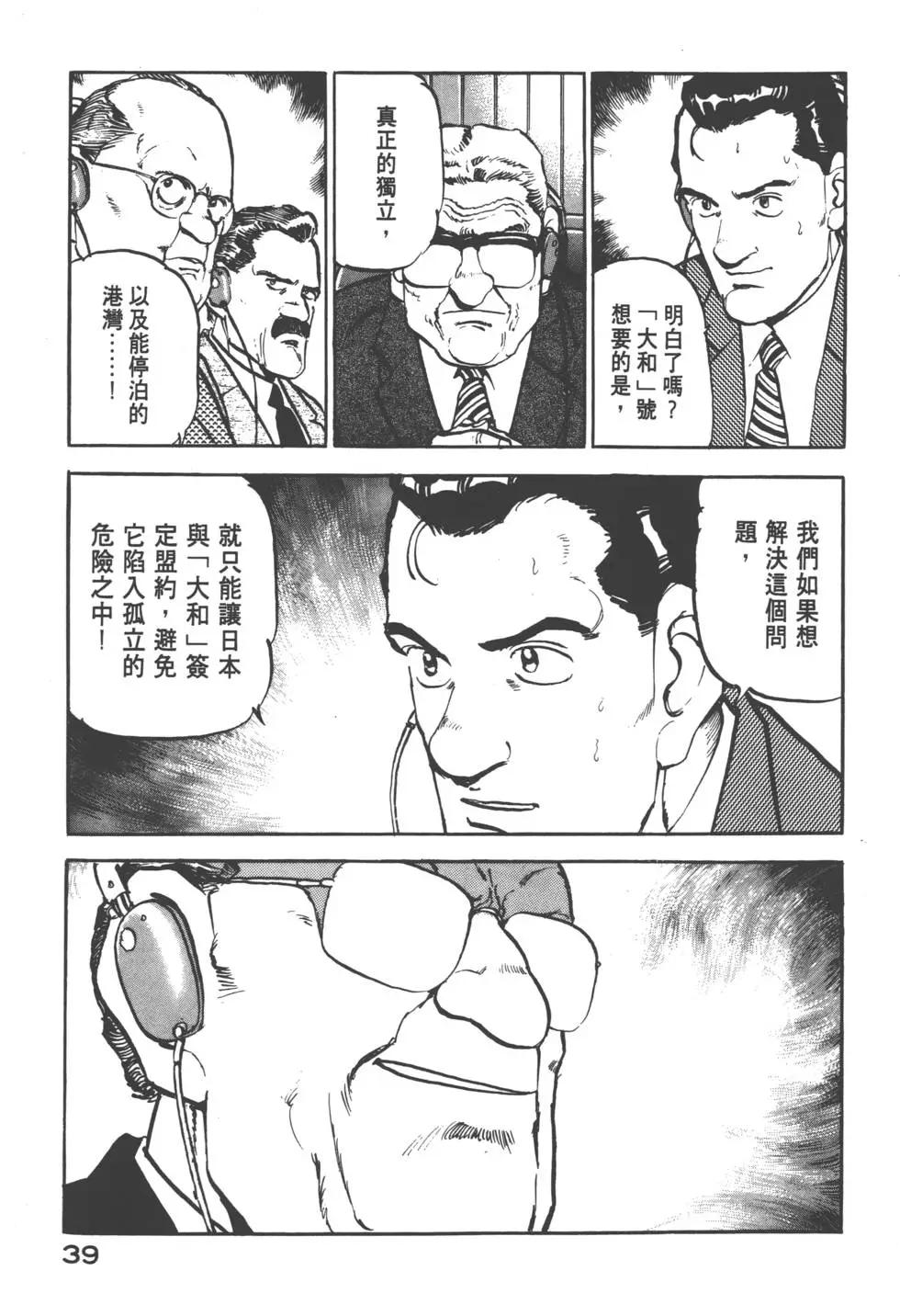 《沉默的舰队》第08卷 第42页