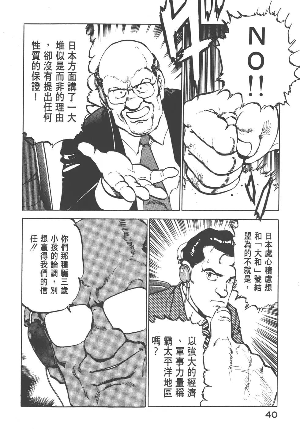 《沉默的舰队》第08卷 第43页