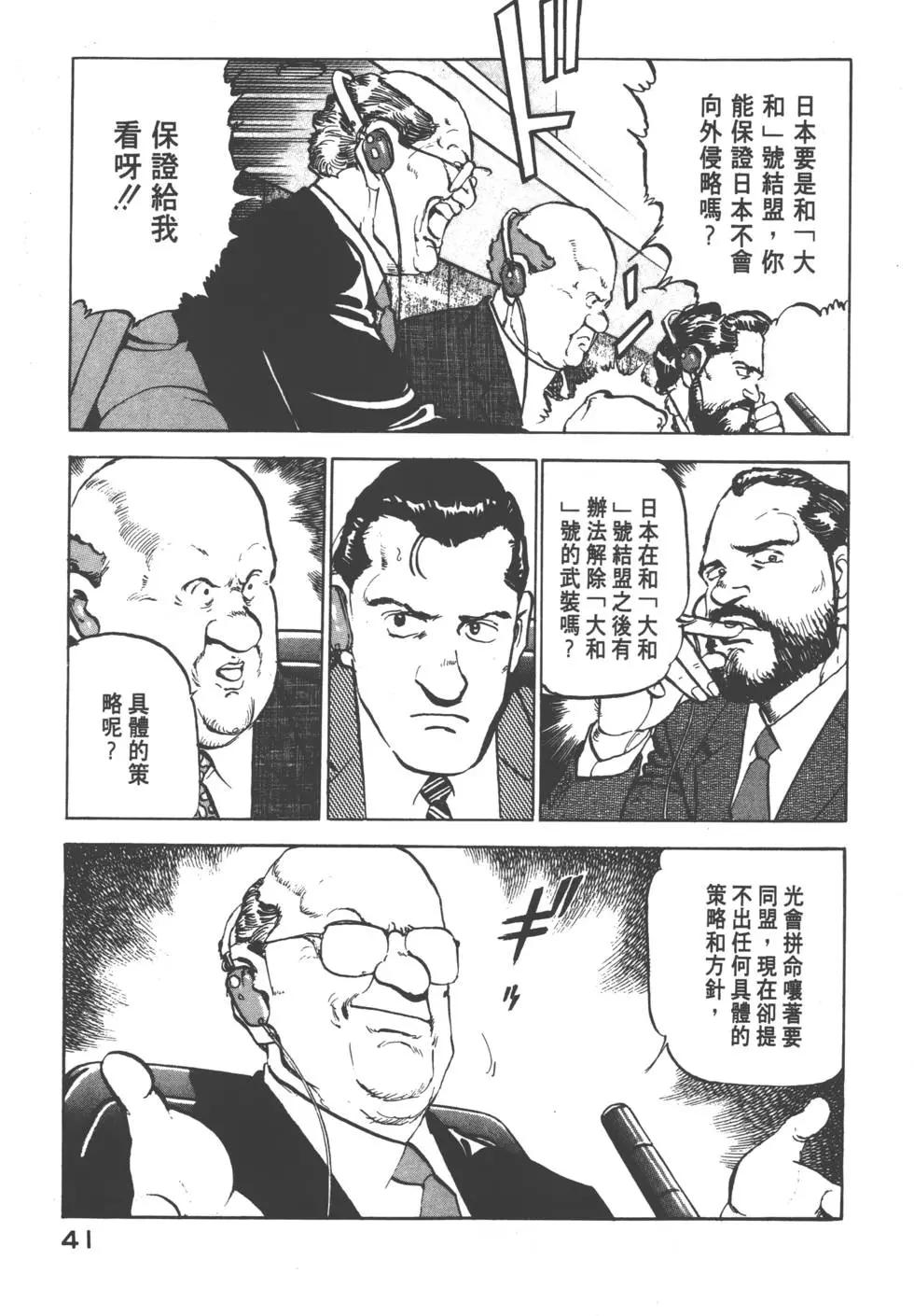 《沉默的舰队》第08卷 第44页
