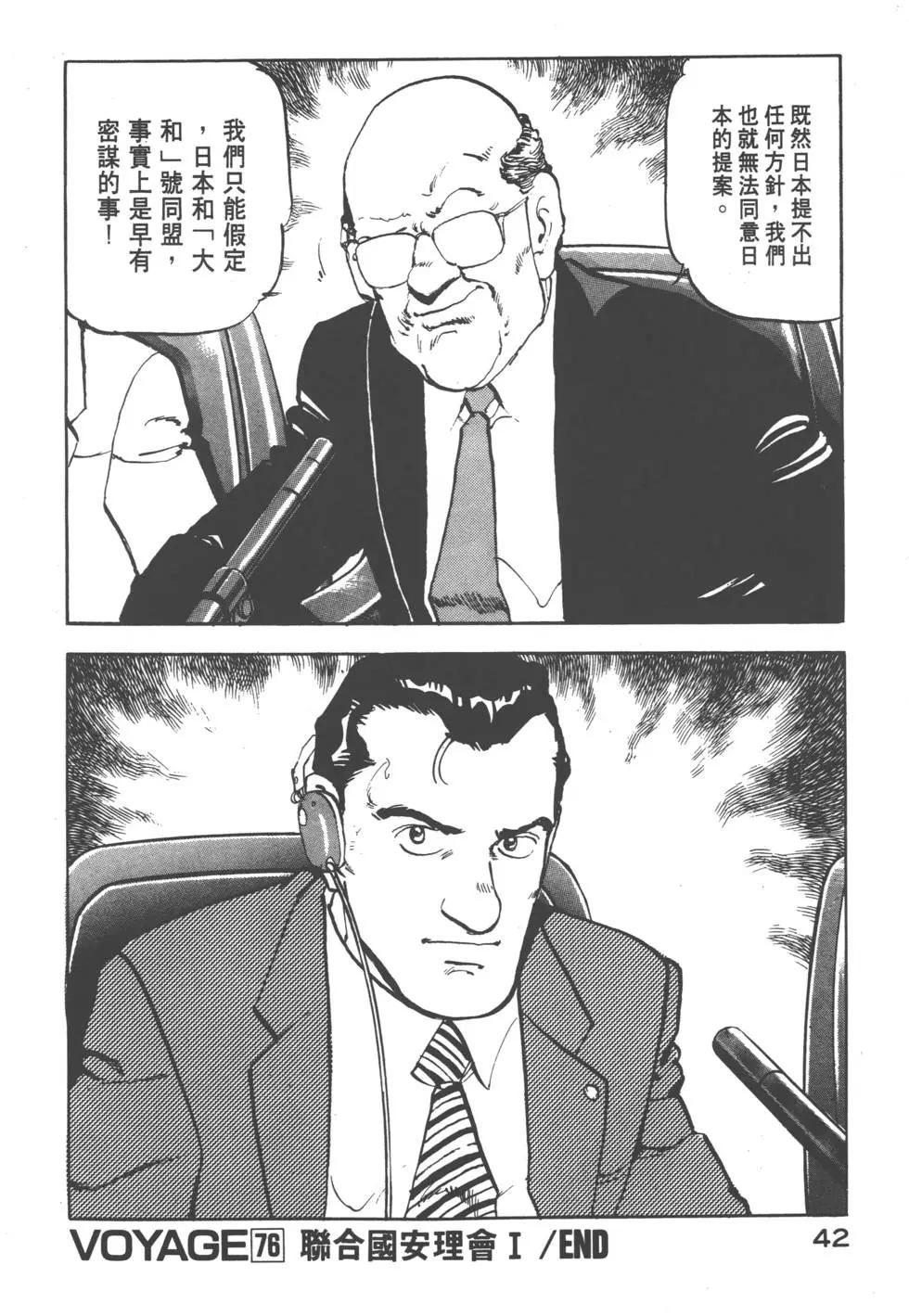 《沉默的舰队》第08卷 第45页