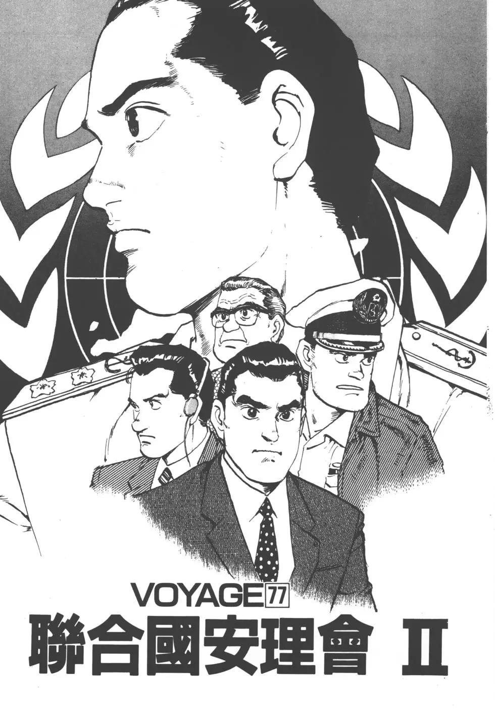 《沉默的舰队》第08卷 第46页
