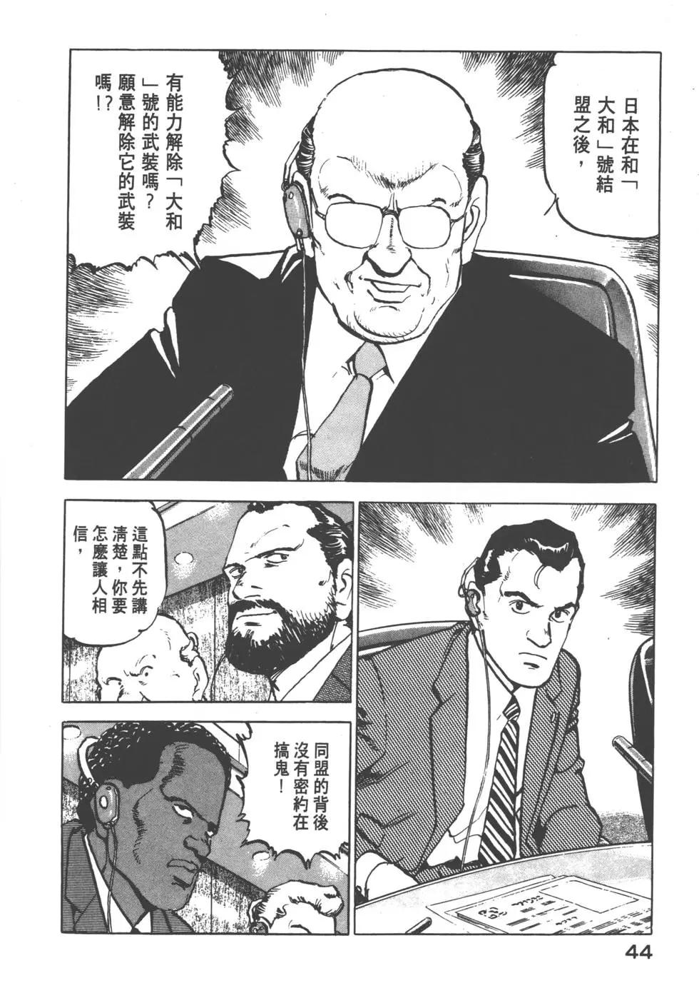 《沉默的舰队》第08卷 第47页