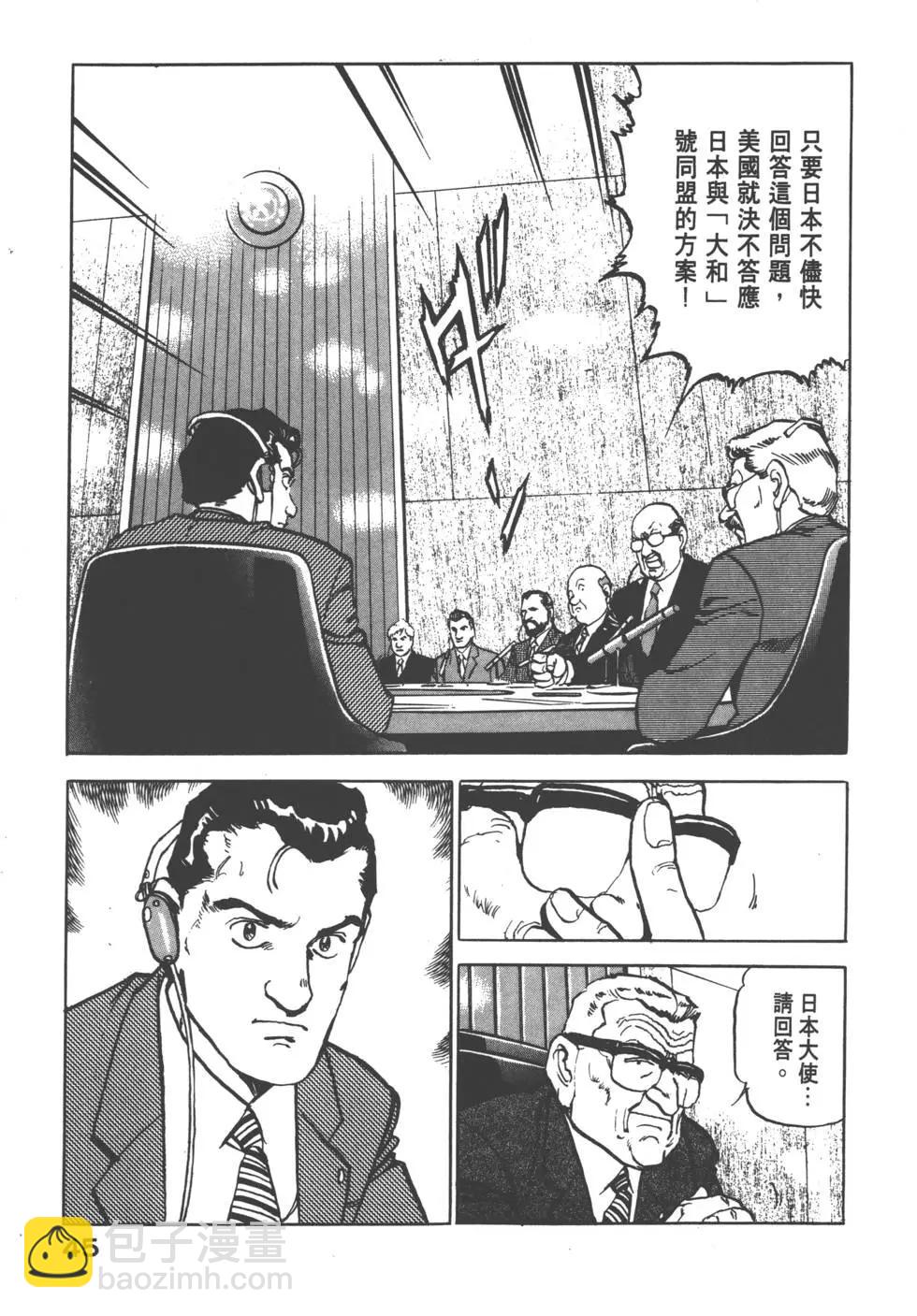 《沉默的舰队》第08卷 第48页