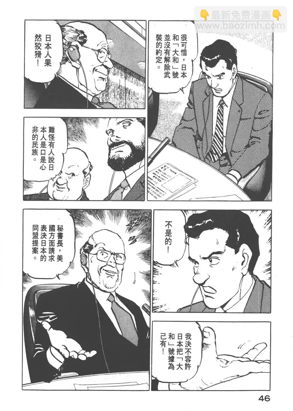 《沉默的舰队》第08卷 第49页