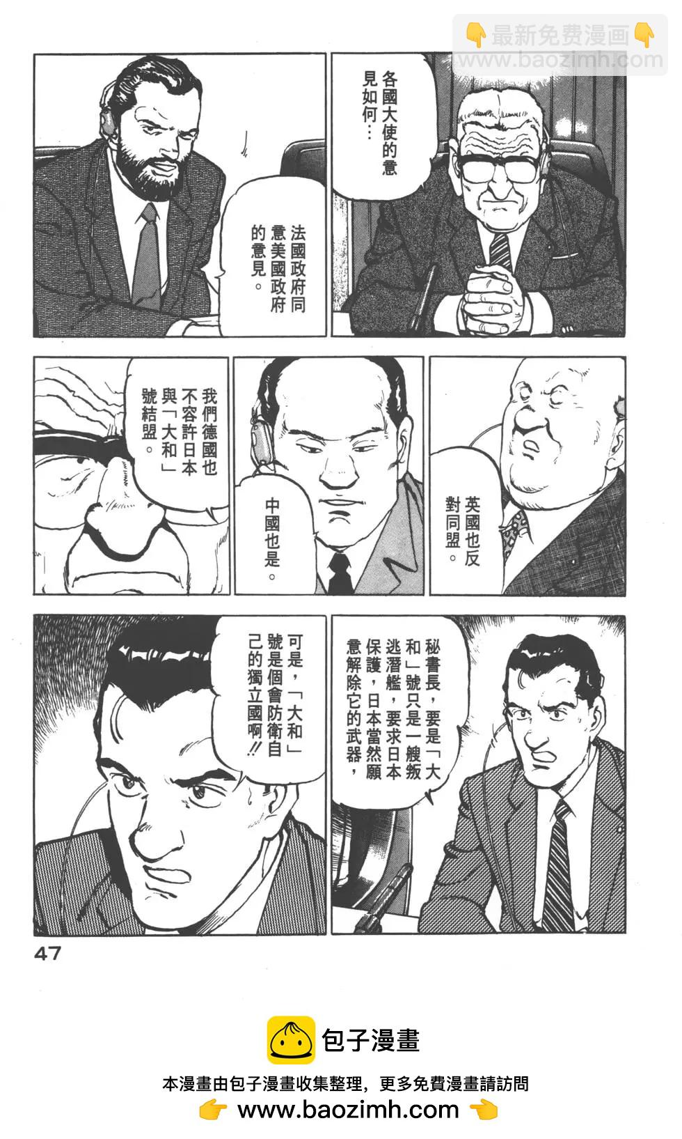 《沉默的舰队》第08卷 第50页