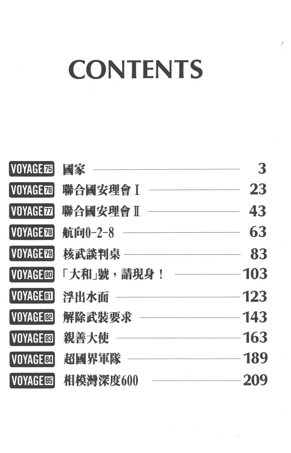 《沉默的舰队》第08卷 第5页