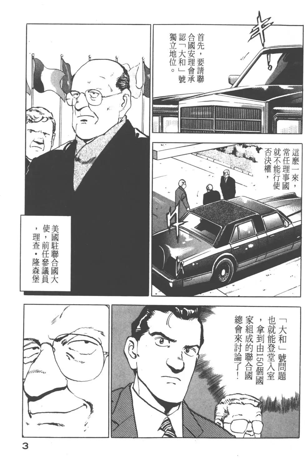 《沉默的舰队》第08卷 第6页