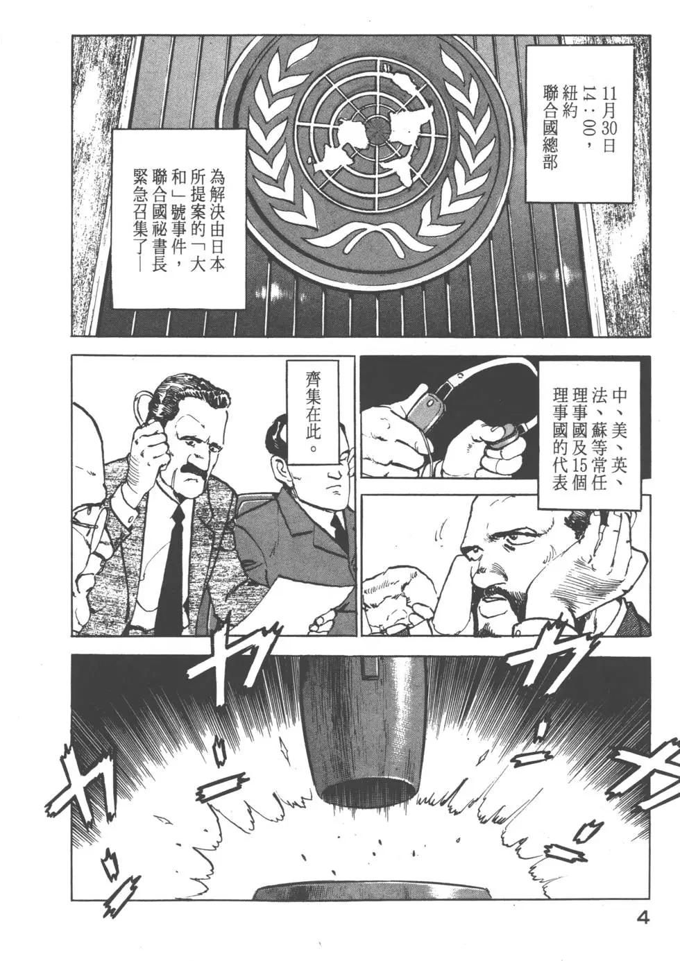 《沉默的舰队》第08卷 第7页