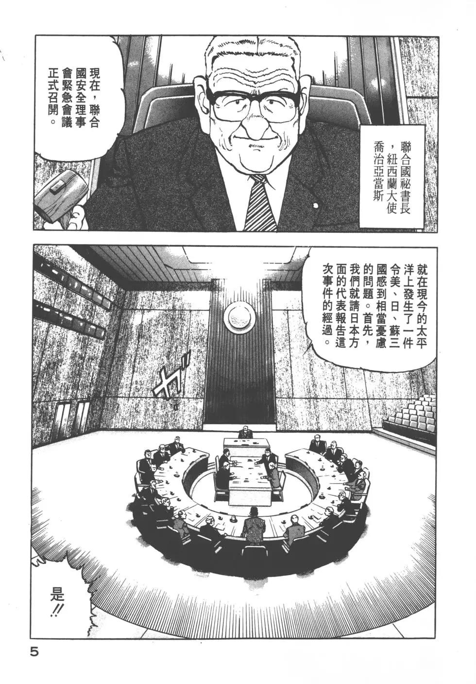 《沉默的舰队》第08卷 第8页