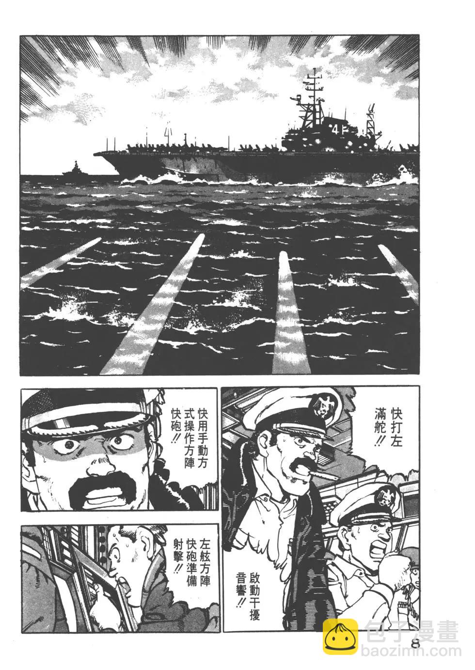 《沉默的舰队》第07卷 第11页