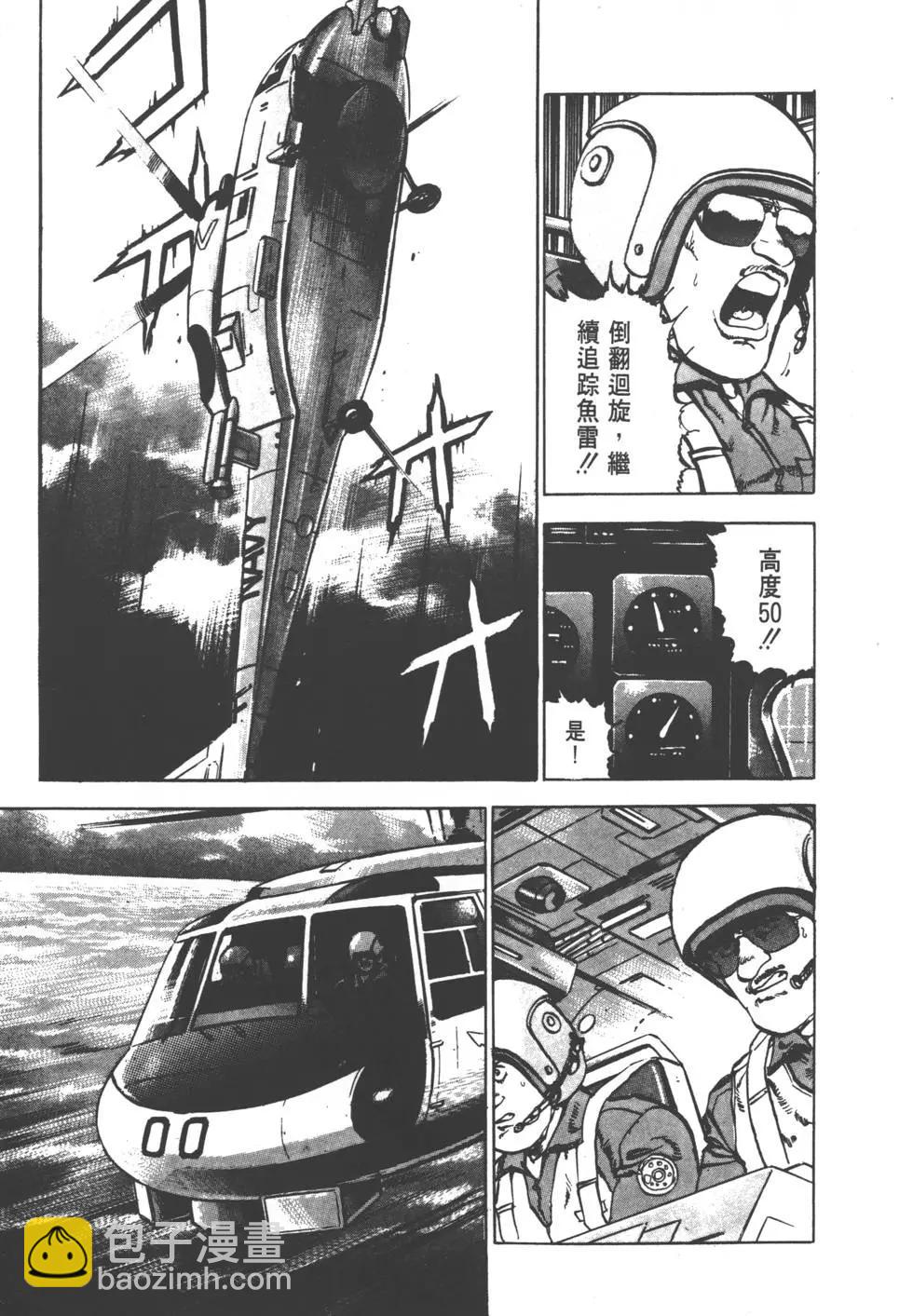 《沉默的舰队》第07卷 第12页