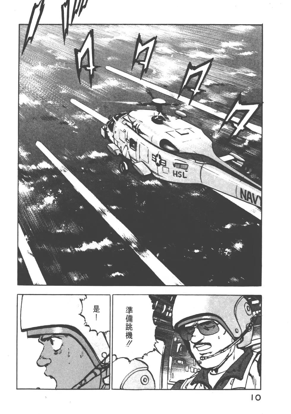 《沉默的舰队》第07卷 第13页